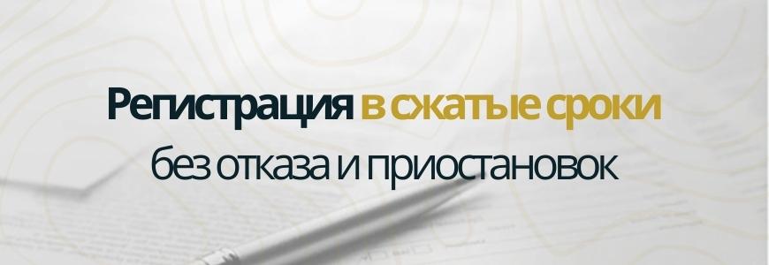 Регистрация в сжатые сроки Регистрация в сжатые сроки под ключ в деревне Керро