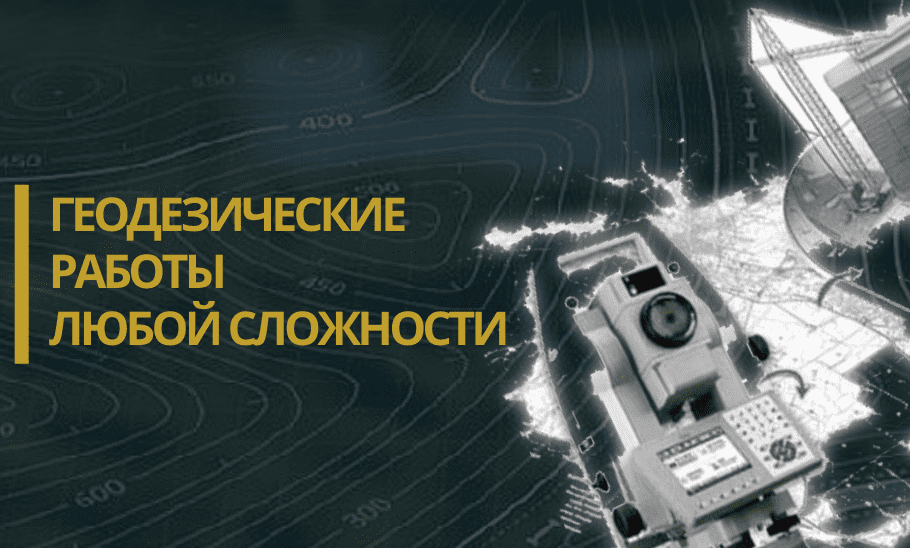 Геодезические работы в деревне Аро геодезия в деревне Аро