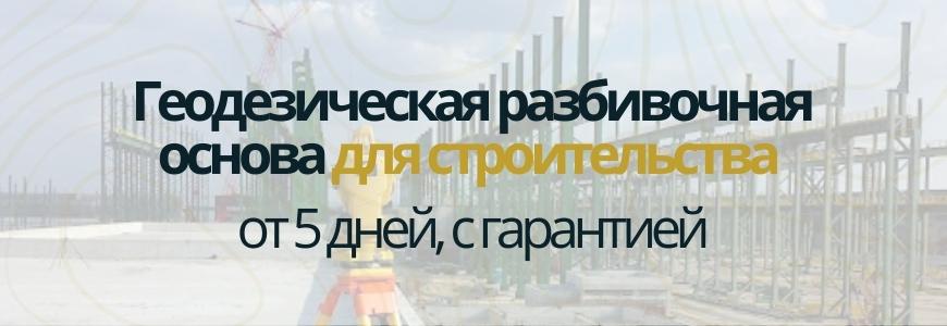 Разбивочная основа для строительства Разбивочная основа для строительства дер. Озерки