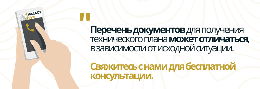 Документы для техплана Документы для технического плана в посёлке Большое Поле