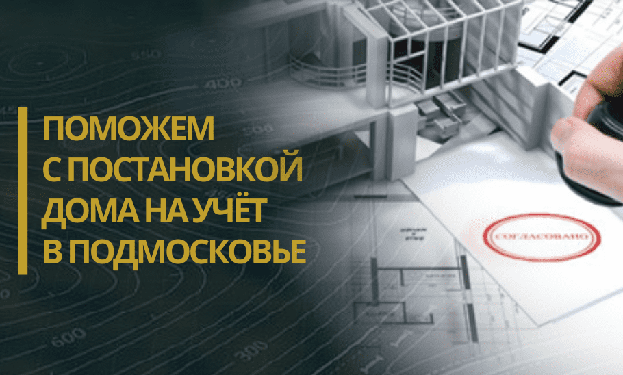 регистрация дома в деревне Аро регистрация частного дома