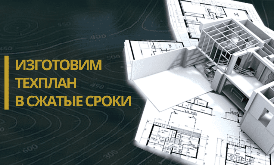 техплан в деревне Аро техплан