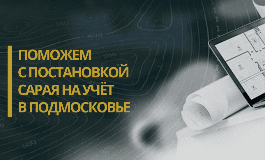 техплан на сарай в деревне Аро техплан сарая в деревне Аро