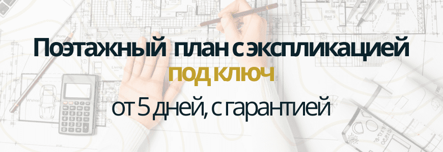 Поэтажный план с экспликацией Поэтажный план с экспликацией в посёлке Большое Поле