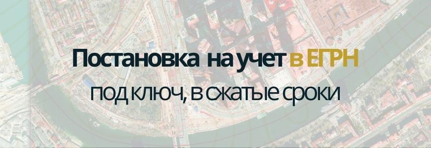 Постановка на учет в ЕГРН Постановка на учет в ЕГРН под ключ в деревне Керро