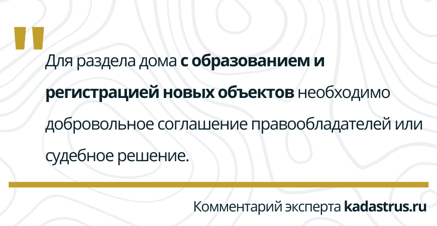 Раздел дома с образованием новых объектов в Всеволжске